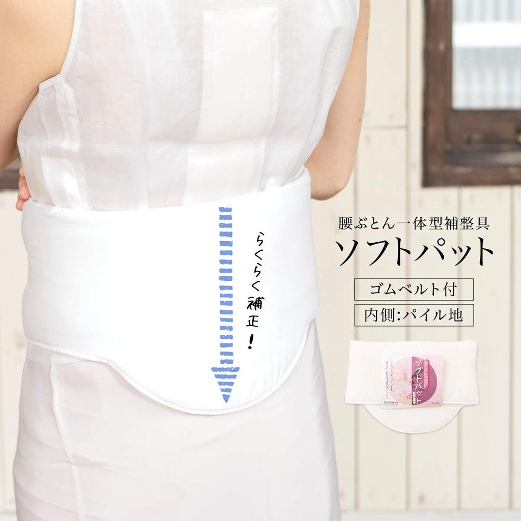 [SOUBIEN] Soubien Waist Correction Pad for Kimono, Soft Pad, One-Touch Elastic, Azuma Sugata, Japanese Traditional Underwear, White (hsd0205k-3071)