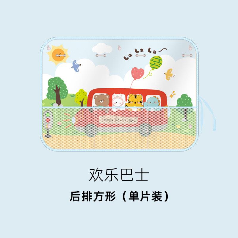 Cute Cartoon Car Sunshade for Kids Rear Window Sunscreen And Heat Blocking with Mesh Pocket Baby Safety Car Accessory