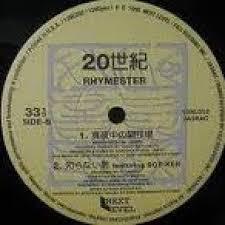 

12inch Record RHYMESTER - 20 seiki 12NL002 NEXT LEVEL 1995 Japan Rap & Hip-Hop/R&B Used