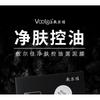 Voolga - Purifying and Oil-Control Black Mud Mask