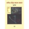 Safed Ghora Kala Sawar Safed Ghora Kala Sawar