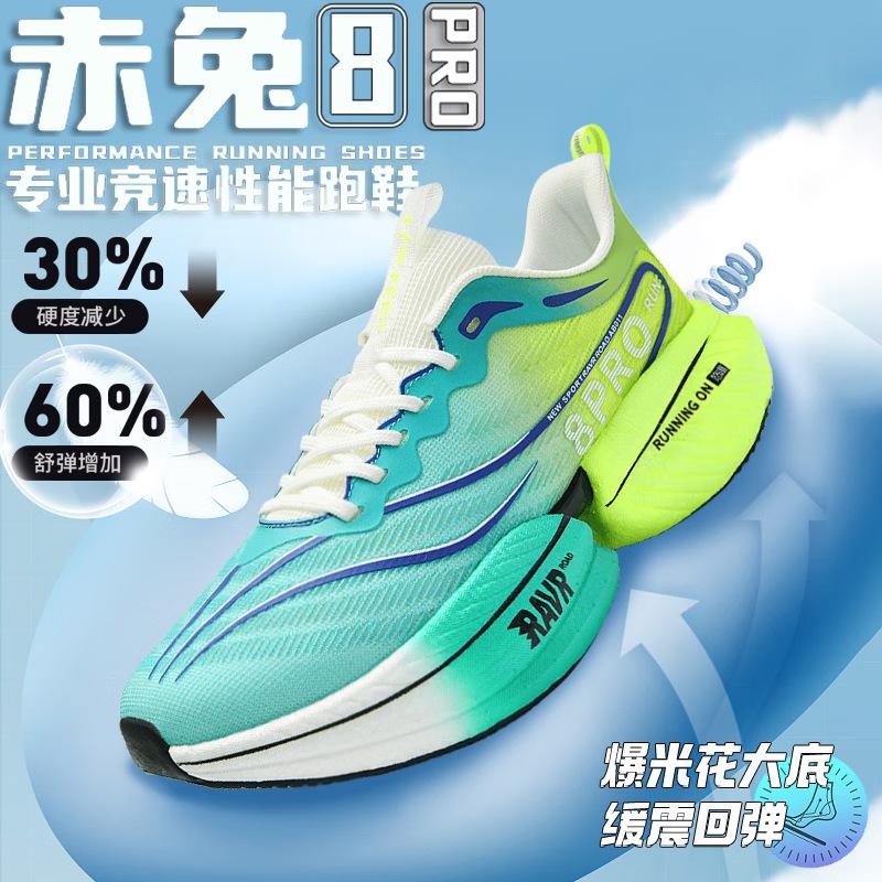 Spring New Red Rabbit 8pro Student Carbon Plate Running Shoes Male and Adolescent Shock Absorption, Breathability, Non-slip and Wear-resistant Marat