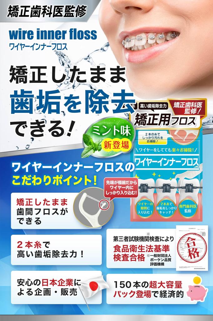 Yasuno Pharmaceutical [New Mint Flavor] Orthodontic Floss, 60 Pieces [Slips easily between teeth and wires]