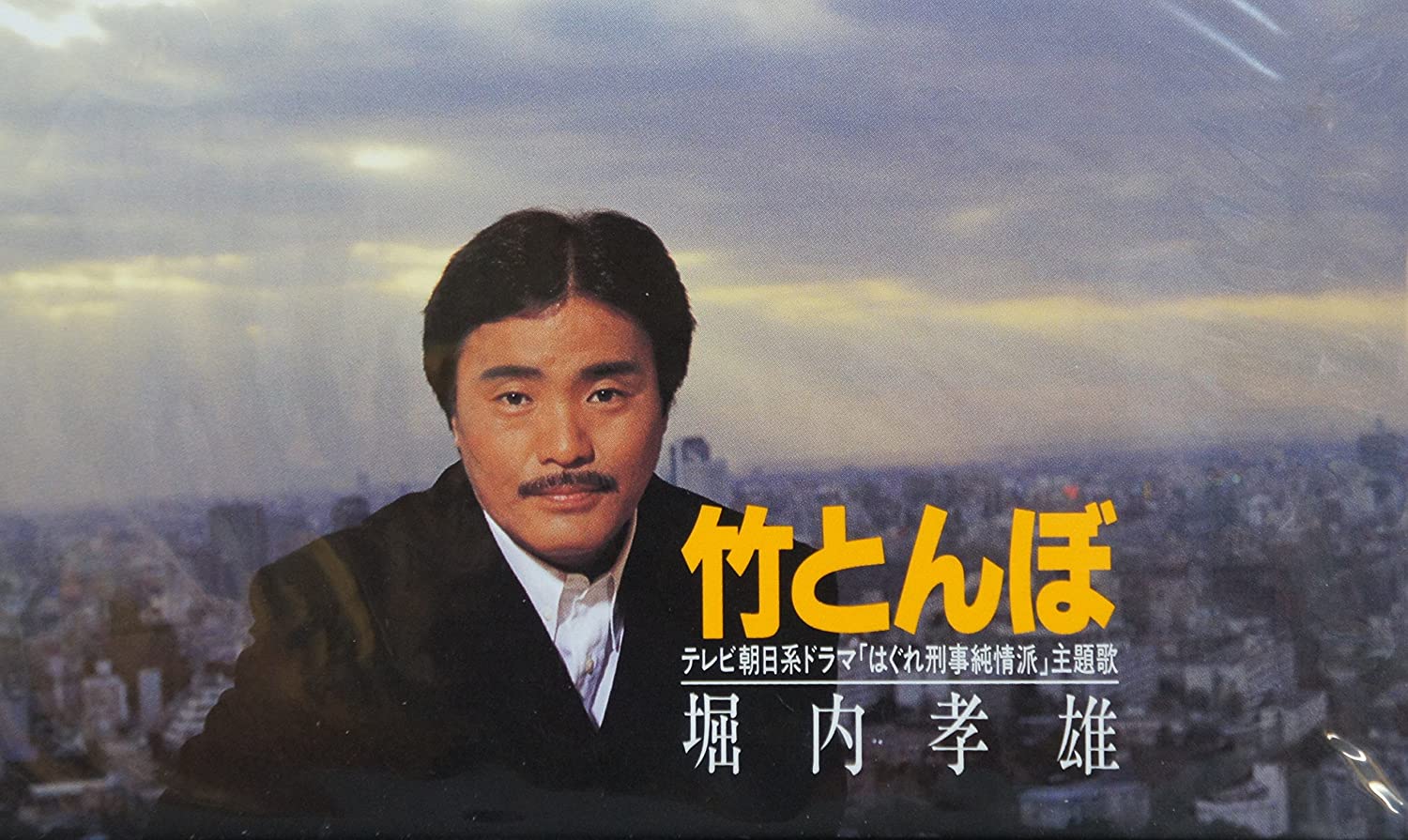 

CD TAKAO HORIUCHI - Taketombo EPDE3010 Japan Japanese Pop/Rock Used