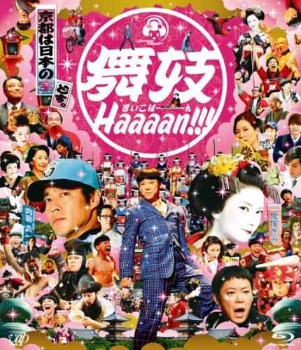 

Maiko Haaaan!!! Blu-ray