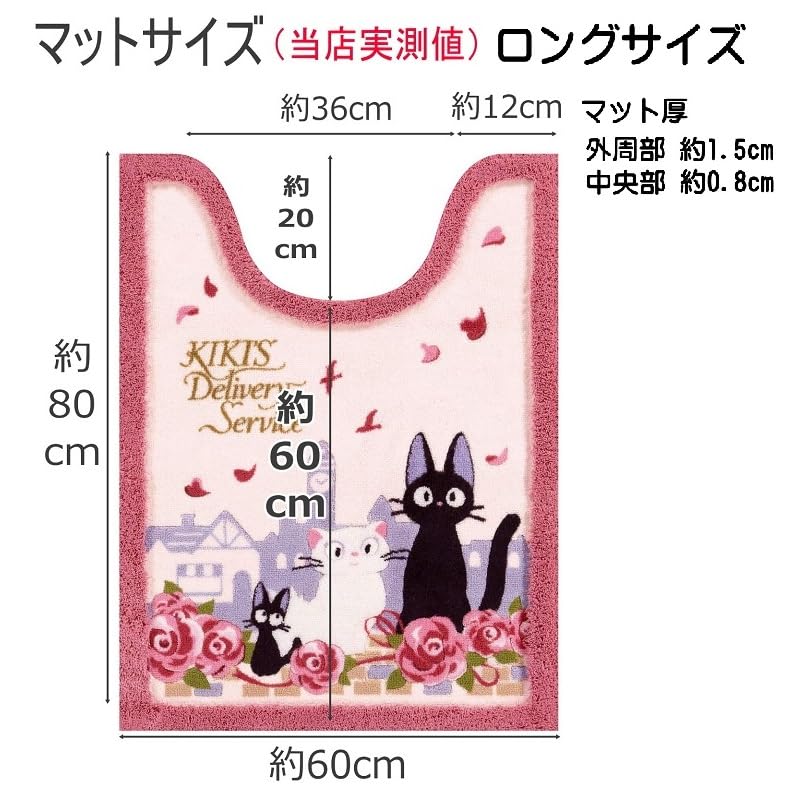 Delivery Service Long Toilet Mat Set 4 Pieces Washable Heated Toilet Seat Ghibli Date with Jiji 4 Piece Set Senko Made in Japan Toilet Mat Set Long