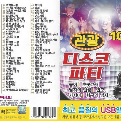 [USB] Tourist Disco Party 100 Songs USB