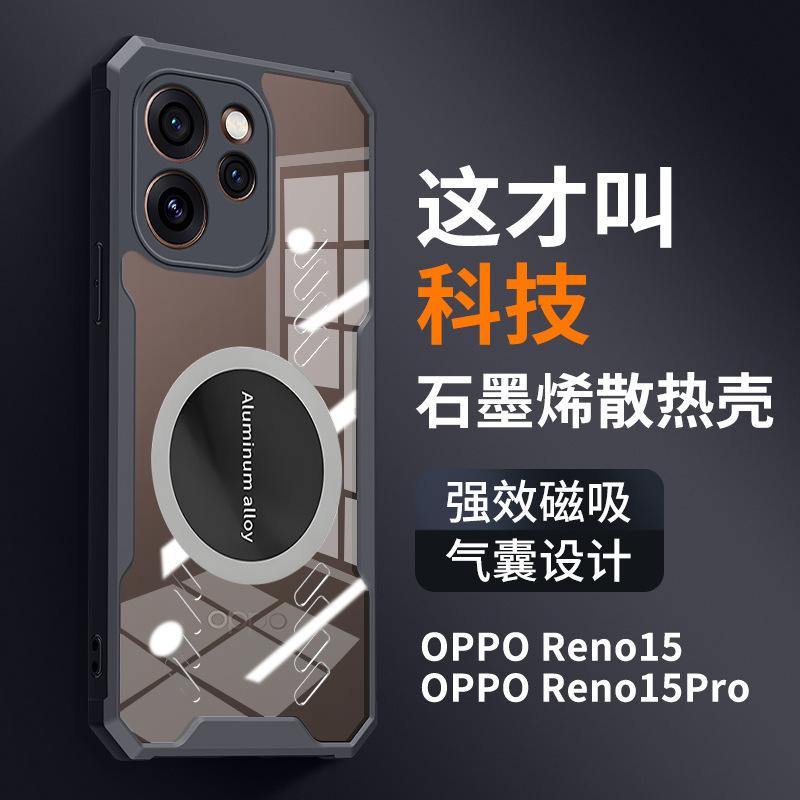 Applicable To OPPO Reno15Pro Graphene Heat Dissipation Mobile Phone Case Reno14 All-inclusive Reno13 Anti-drop Protective Case