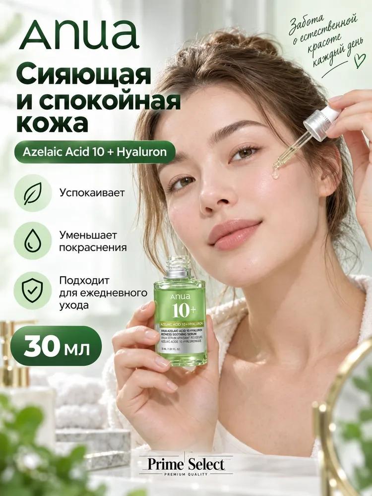 Anua Serum for skin care Elimination of rashes, 30.2 ml
