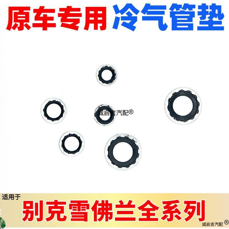 Compatible With Buick Encore, Excel, Grandieur, Cavalier, Verano, Regal, LaCrosse, GL8 Air Cooling Gasket Rubber Ring