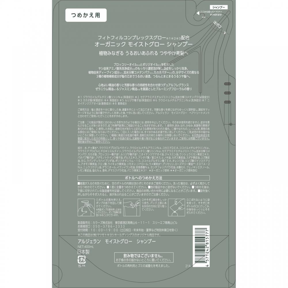 Algelan Moist Glow Szampon uzupełniający 400ml