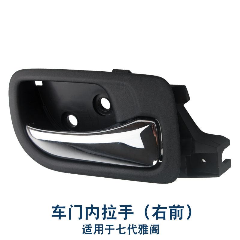 72120-SDA-A01 For the 03-07 model year seventh generation Accord 2.4 2.0 door inner handle