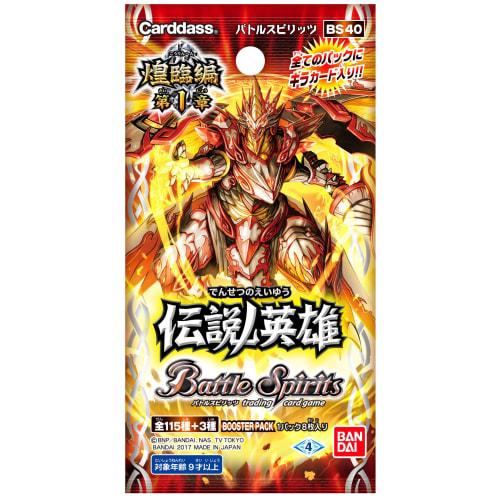 Battle Spirits Koudan Chapter 1 Booster Pack ~Legendary Hero~ BS40 (BOX)