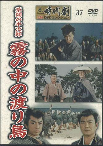 

DVD - Jidaigeki Kessaku Dvd Korekushon Ku TJD037N DEAGOSTINI Japan Movies & DVD Used