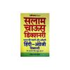 Salaamchaus Wörterbuch (Hindi zu Englisch)