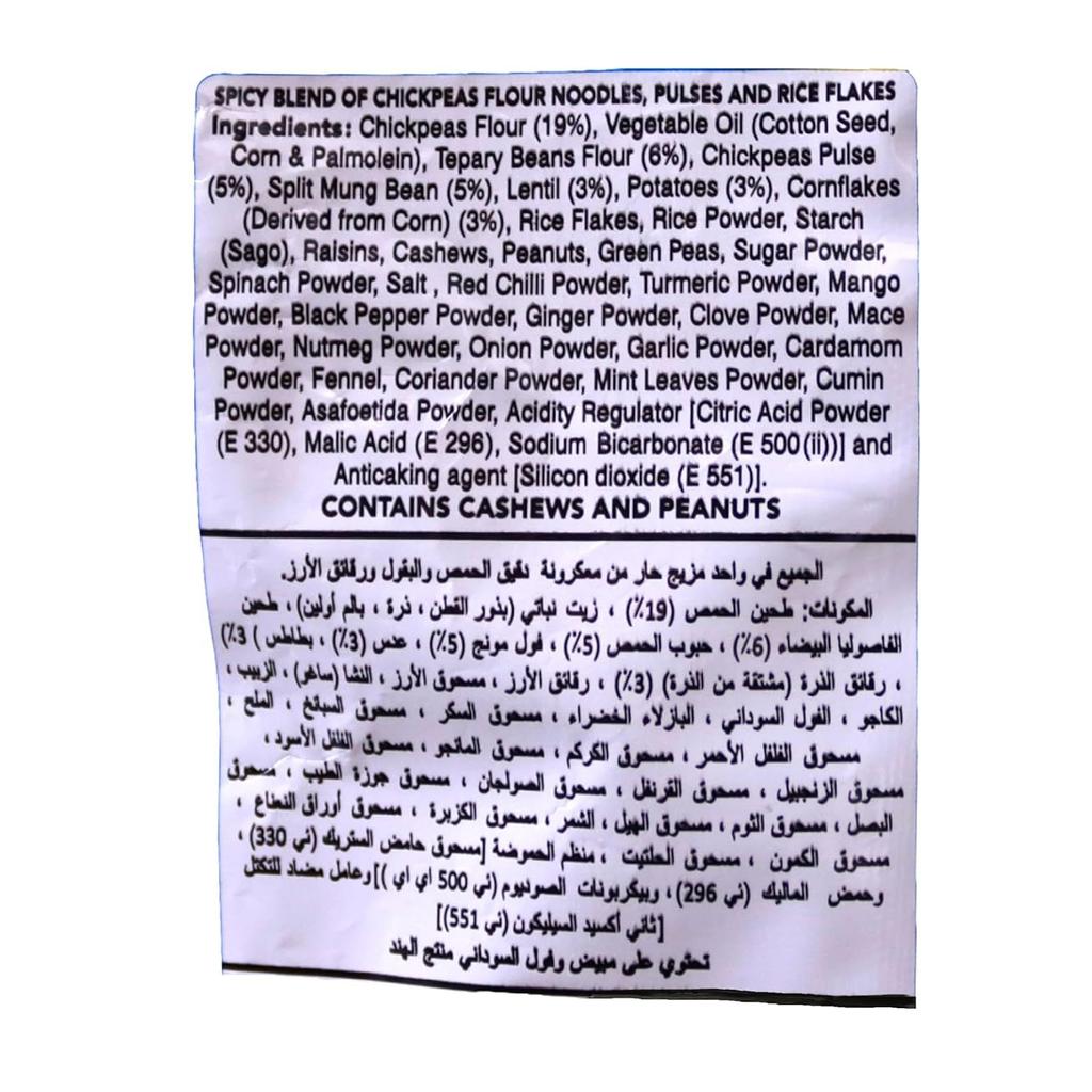 All In One: Snack Mix (200 G), All In One, Haldiram's