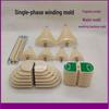 Single-Phase Motor Repair Tool: Pagoda Mold, Washing Machine Mold, Waist-Shaped Winding Mold In Various Sizes (0.18-2.2)