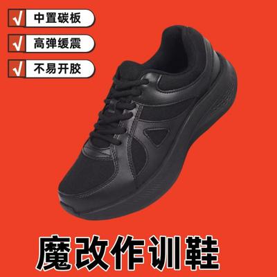 Magische physische Schuhe Carbon-Board-Trainingsschuhe Schwarz ultraleicht abriebfest physische Trainingsschuhe Laufschuhe Explosive Trainingsschuhe