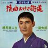 Disque 7 pouces TARO HITOFUSHI - Roukyoku oke sa kaidou / Oyabaka ji CW581 CROWN 1966 Japon Enka Japonais Occasion