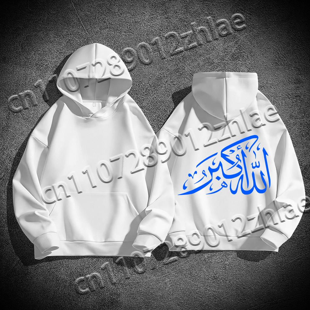 Allah's Greatest Hoodie Long Sleeve Printed Sweatshirt Hooded Fleece Casual Comfort Women's Pullover Unisex