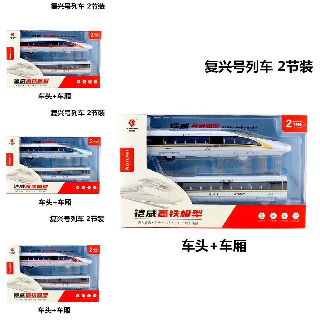 Meisheng Alloy Fuxing Highspeed Train Model With Light Sound And Doors For Collectors