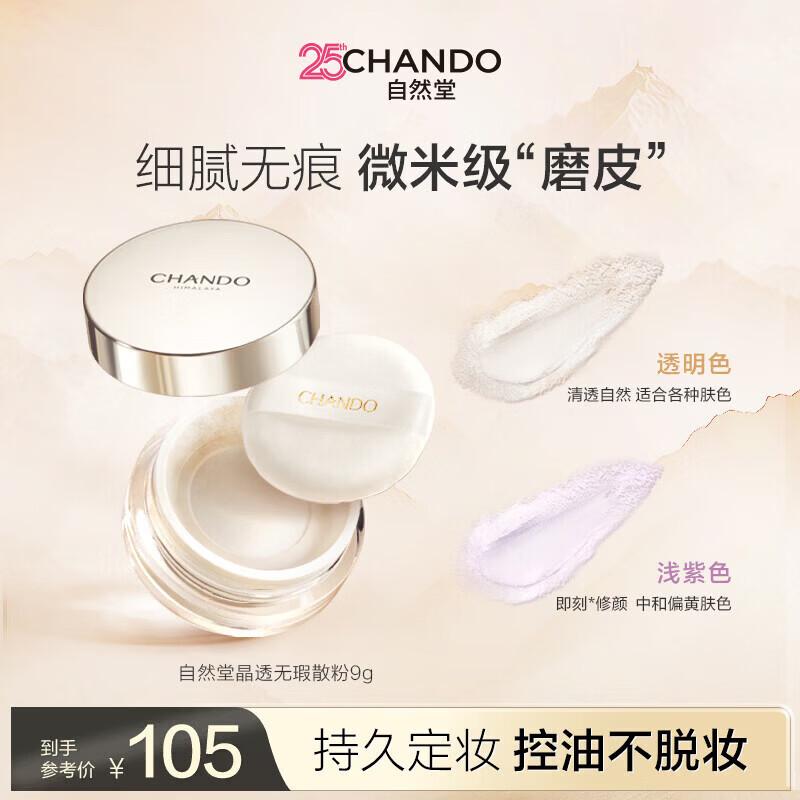 

CHANDO Crystal Clear Loose Powder
