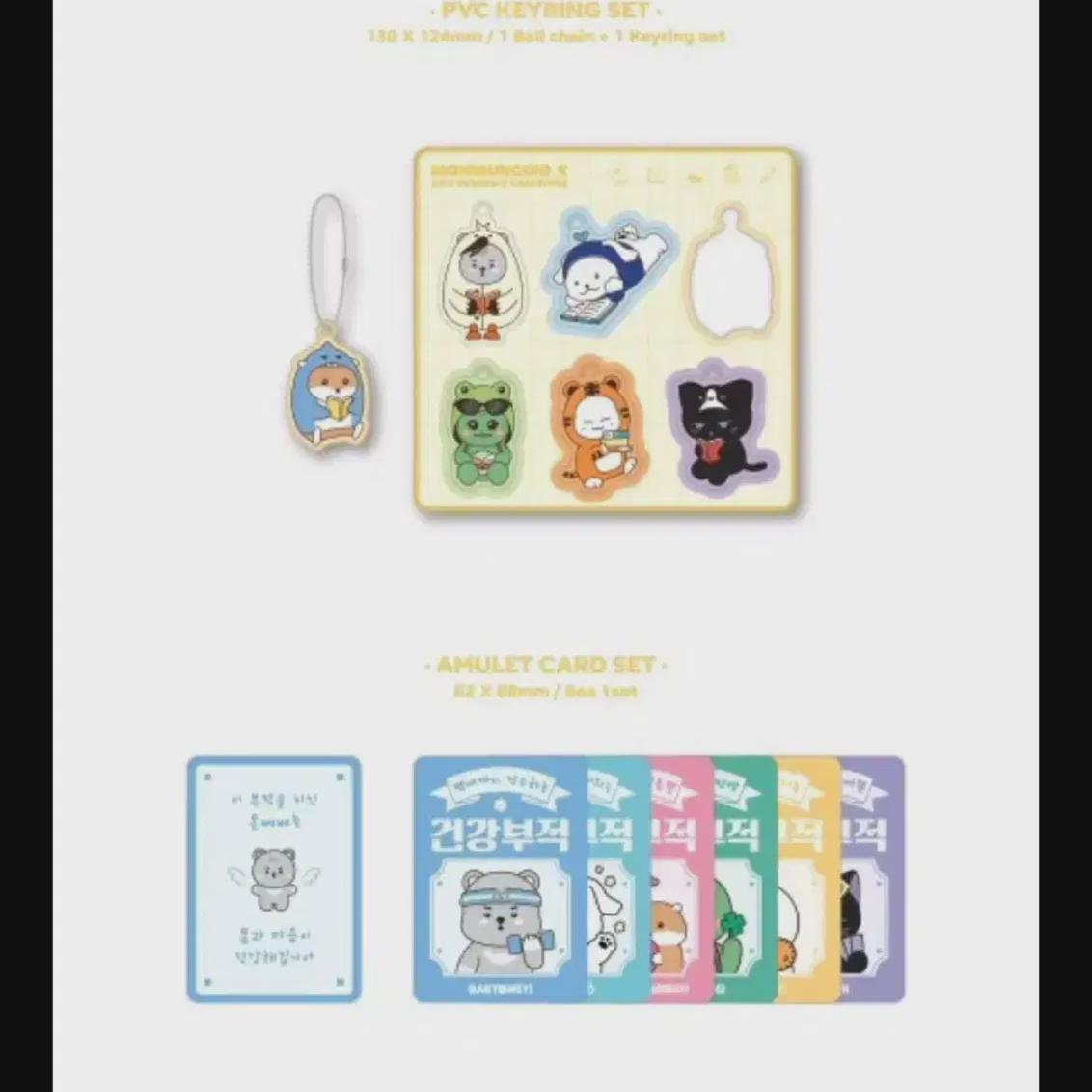 

Monmunch X Season Greeting Key Ring