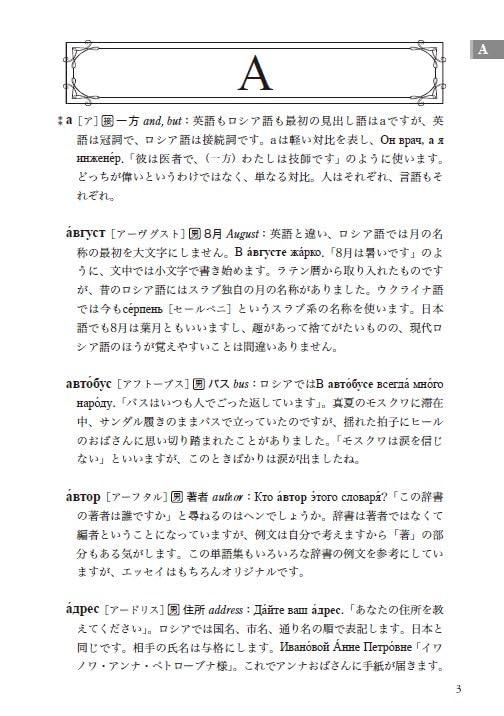 Lively Russian Memo or Foreign Languages for Sleepless Nights