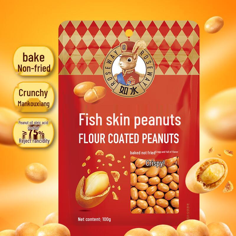 RuShui Fish Skin Peanuts