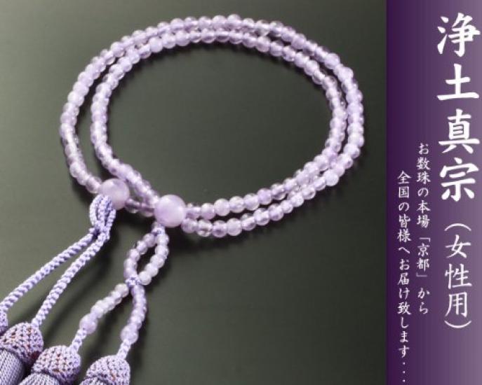 Kyoto Buddhist Altar Hayashi Prayer Beads Jodo Shinshu Fujigumo Stone Official Ceremony Bag Kyoto Prayer Beads 8-inch (For Women) [Bead Set] SW-070