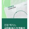 beplain - Cicaful Calming Mask Bundle Set