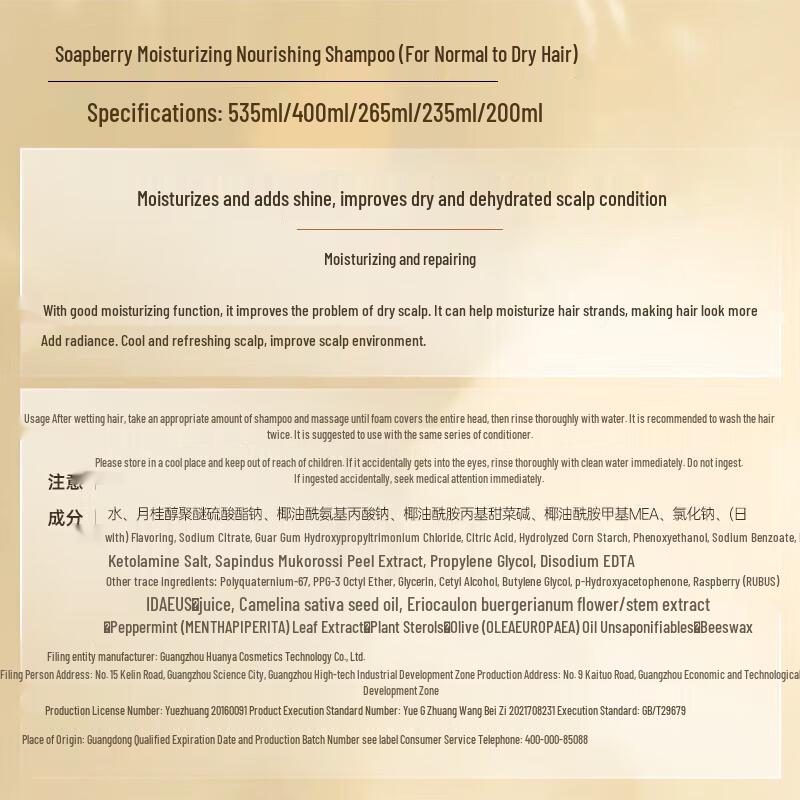 Siyuan Soapberry Moisturizing & Nourishing Shampoo