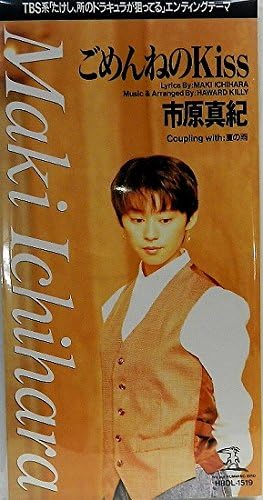 

CD MAKI ICHIHARA - Gomenne no kisu HBDL1519 Japan Japanese Pop/Rock Used
