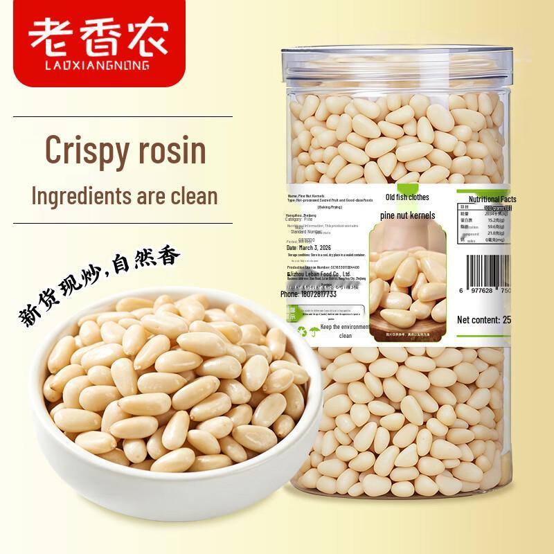 Lao Xiang Nong Canned Roasted Nuts