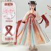 Girls' Hanfu Ancient Clothing Super Immortal Skirt Mid-Autumn Festival Children's Tang Clothing Girls' Ancient Style