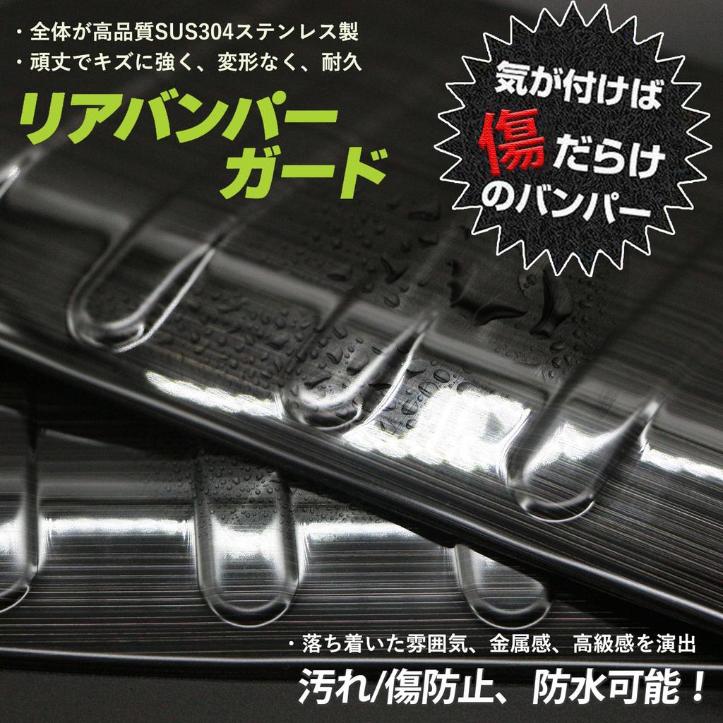 Hasiro Rear Bumper Protector for the New Step Stainless 2021 Scuff Stain and Scratch Custom Easy Black Vezel, RV-Style Guard, Steel, Plate,