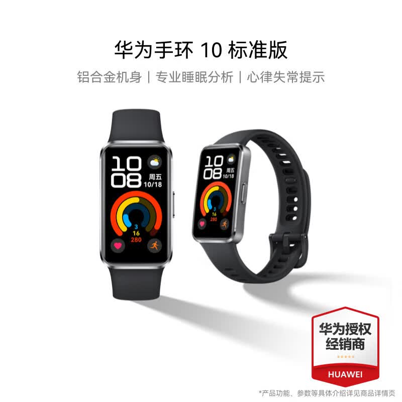 

Huawei Band 10 Smart Fitness Tracker (CN version) Standard Version