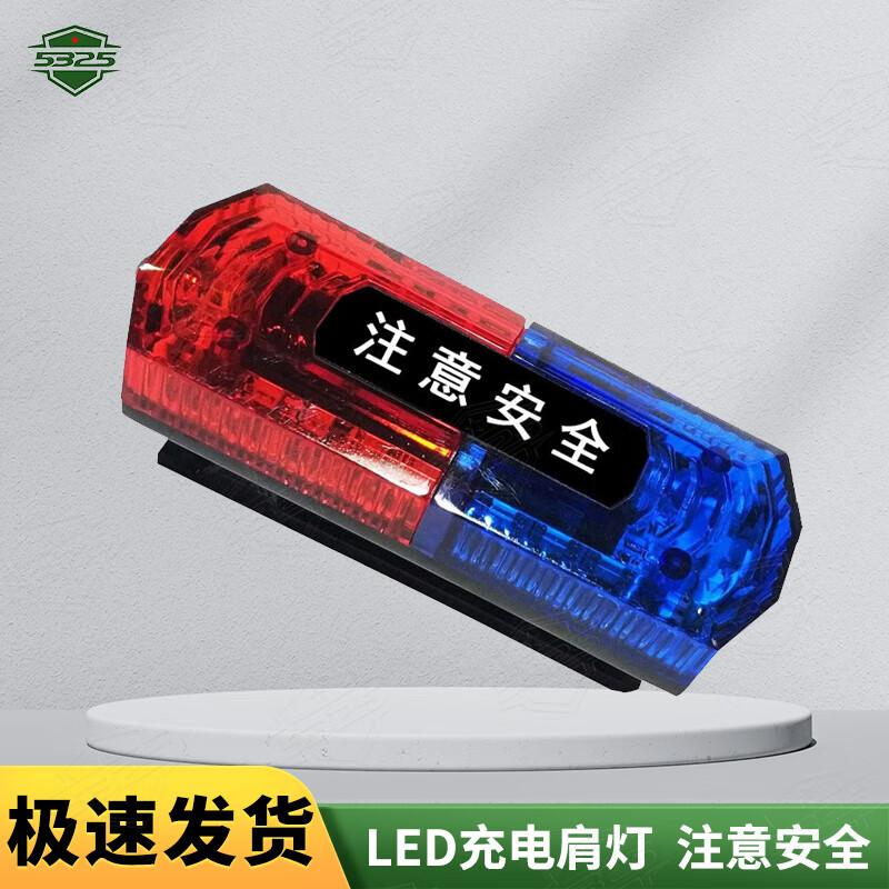 5325 LED Rechargeable Waterproof Shoulder Signal Light
