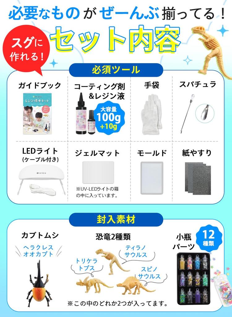 Keratta UV Resin Specimen Independent Research Summer Vacation Craft Kit Your Own Resin Helpful Kit for Elementary School Boys and Gift Kit, Project,