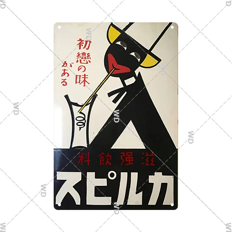 Tin Sign Japanese Style Food Beer Condiment Brand  Metal Tin Signs Retro Vintage Plaque Metal Plate For Kitchen Home Wall Decor