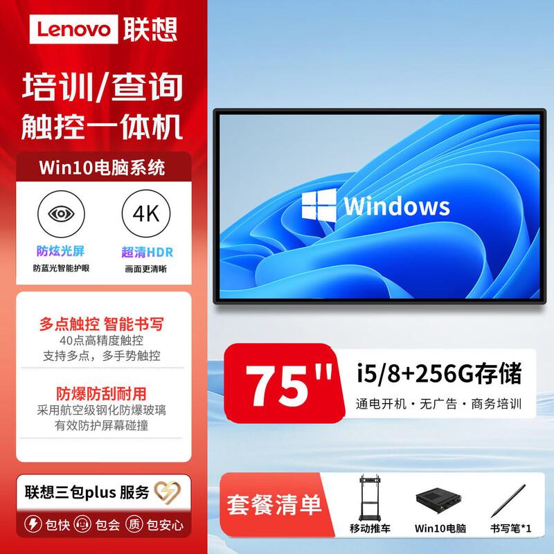 Lenovo Smart Interactive Flat Panel Display (CN Version)