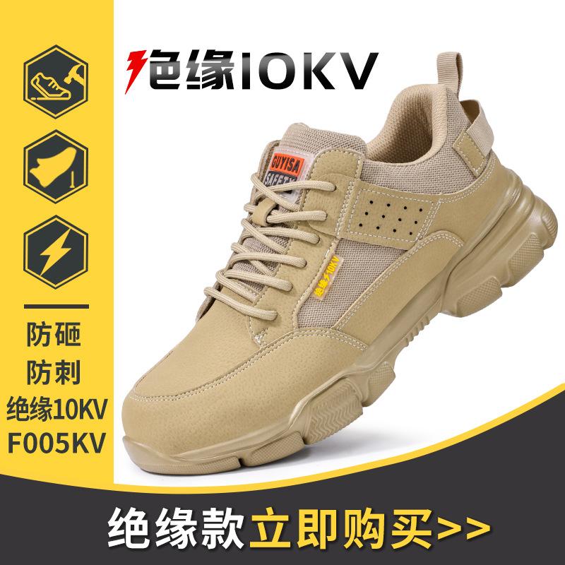 New labor insurance  anti-smashing and stab-proof insulation 10KV electrical  lightweight and comfortable protective work safety shoes