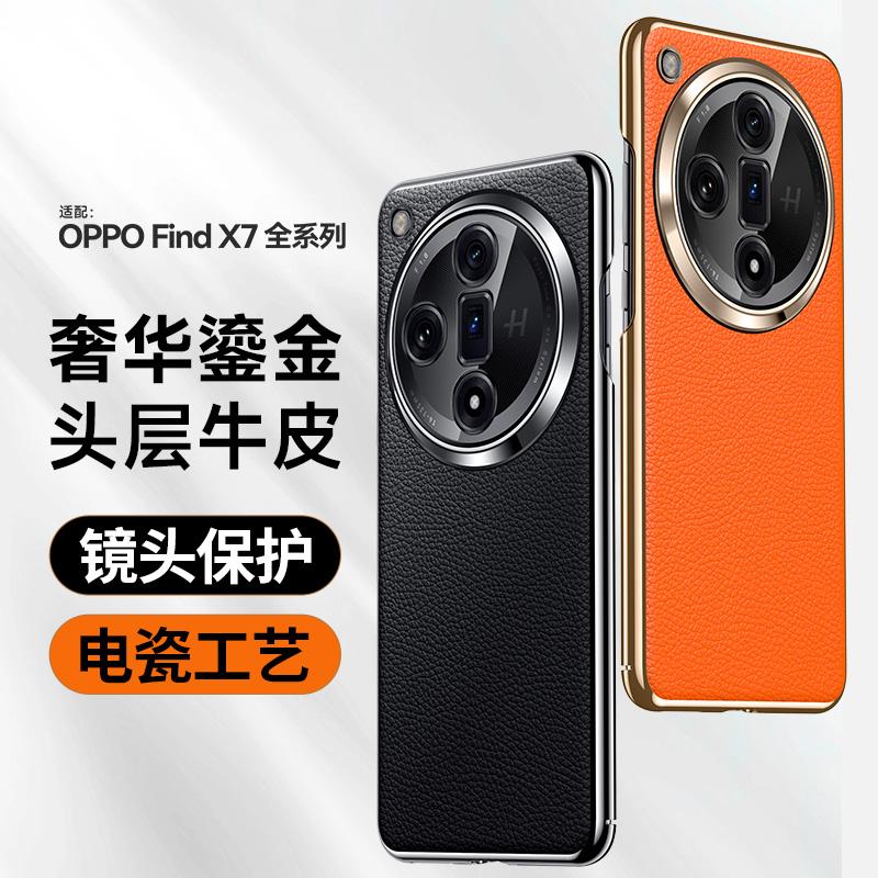 Luxury Genuine Leather Camera Lens Protection Back Case for Oppo Find X8 Pro / X7 X9 Ultra / X8 X7 Plating PC Bumper Cover