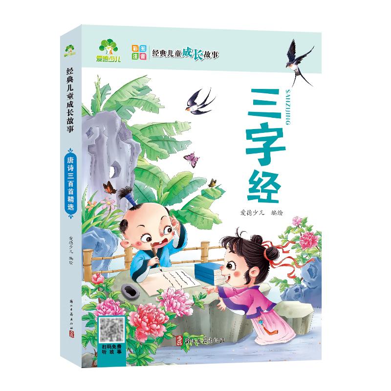 Classic Illustrated Pinyin Children s Stories