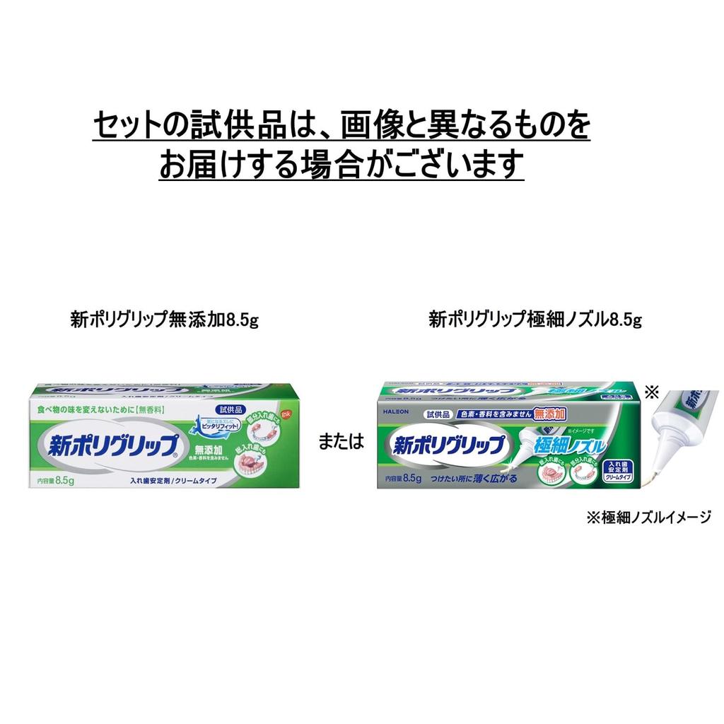 Polygrip New S Partial/Complete Denture Adhesive (Mint Flavor) 2 x 75g tubes + 8.5g New Additive-Free (Not for Sale)