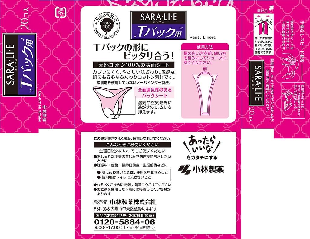 Sarasaati Sararie unscented vaginal discharge sheet for 20 pieces x 5 pieces [Bulk purchase] T-back shorts,