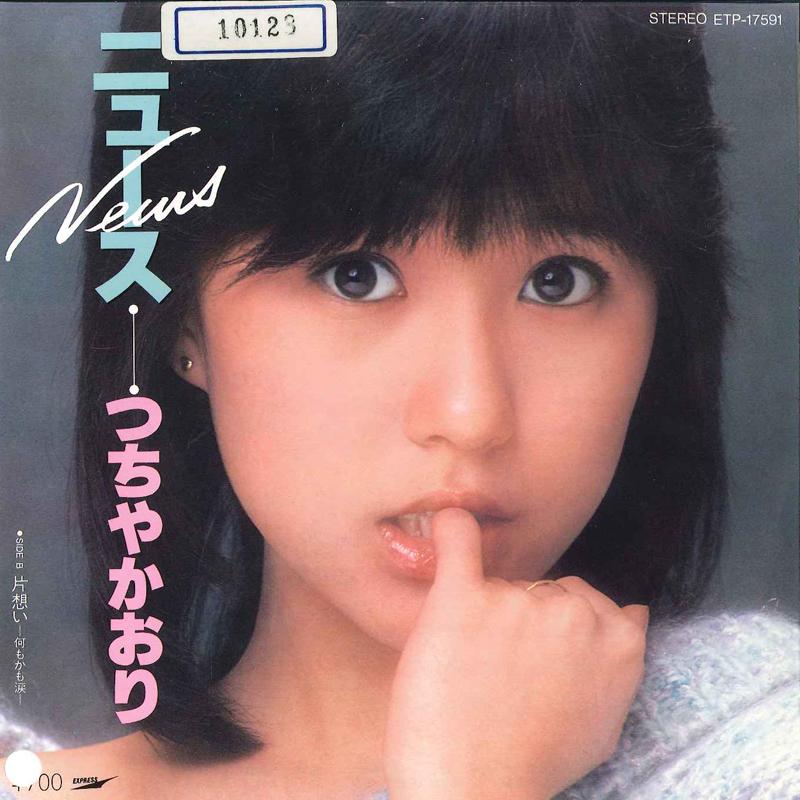 7inch Record KAORI TSUCHIYA - News / Kataomoi-nanimokamo Namida- ETP17591 EXPRESS 1984 Japan Japanese Pop/Rock Used