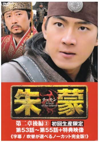 

DVD DVD - Jumong Chapter 2 Part 2 (3) Uncut Japan Movies & DVD Used