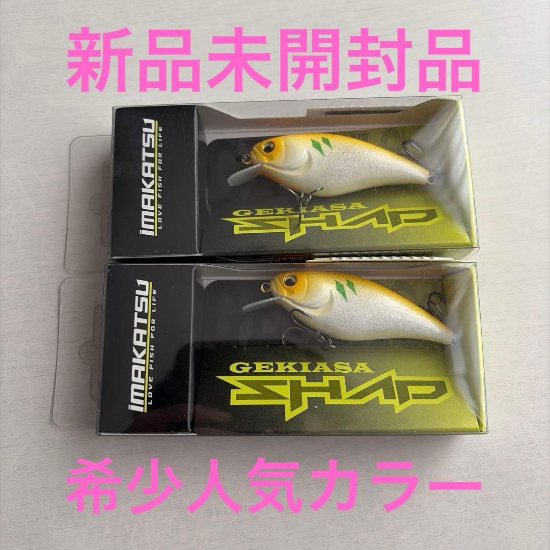 Used IMAKATSU Gekiasa Shad Yuzu Sherbet IMAKATSU