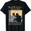 I Do Not Think Therefore I Do Not Am Japanese Cat Meme T-Shirt(2)